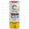 Масло ДВС Verylube 10W40 SL/CI-4 1 л