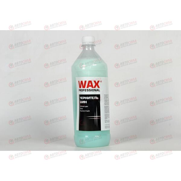 Чернитель шин с силиконом WAXis Professional 1л (1 шт) ВМПАВТО