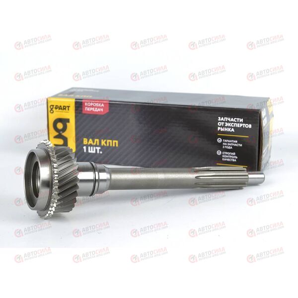 Вал КПП 3302 ГАЗель NEXT первичный (голый) дв.Cummins 2.8 Евро-4, КПП-330Нм (A21R22-1701022) (GPART) ГАЗ